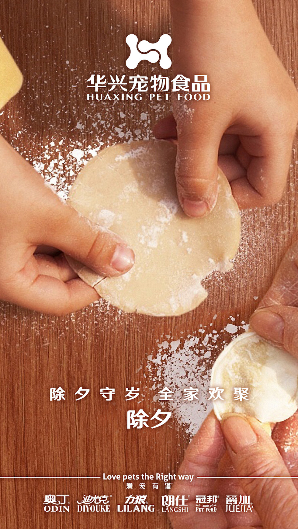 華興寵物食品有限公司全體員工祝您春節(jié)愉快，事事如意！