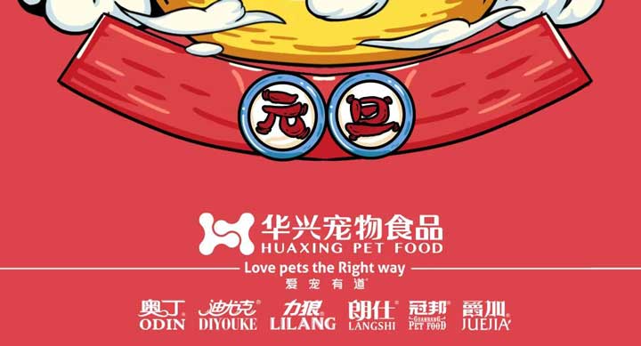 元旦丨新的一年，寵愛(ài)有加