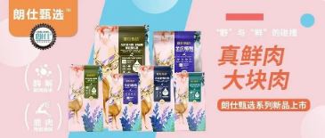 朗仕甄選，健康優(yōu)選，朗仕甄選系列新品上市啦！